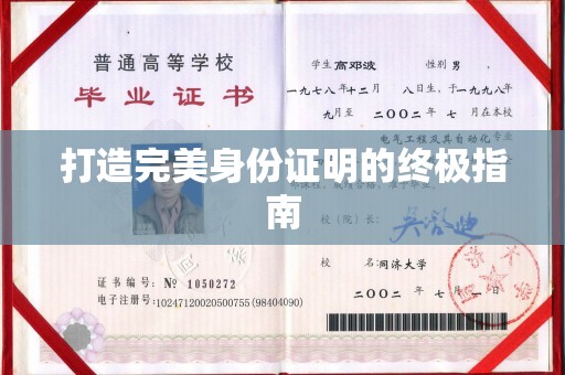榕城打造完美身份证明的终极指南