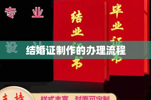 榕城结婚证制作的办理流程