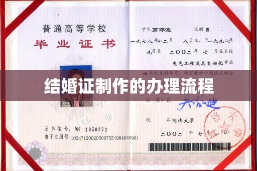 榕城结婚证制作的办理流程