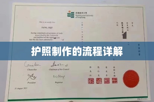 榕城护照制作的流程详解