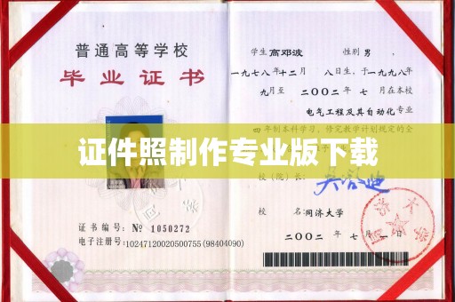 榕城证件照制作专业版下载