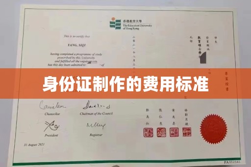 榕城身份证制作的费用标准