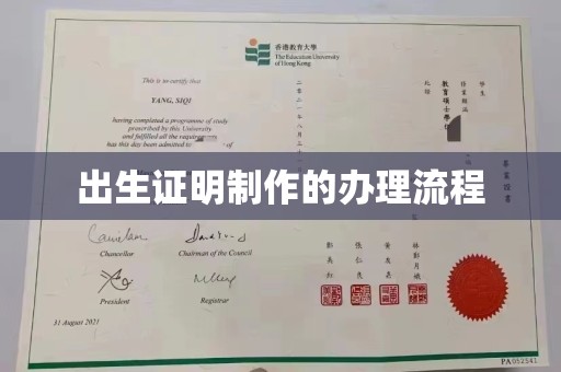 榕城出生证明制作的办理流程